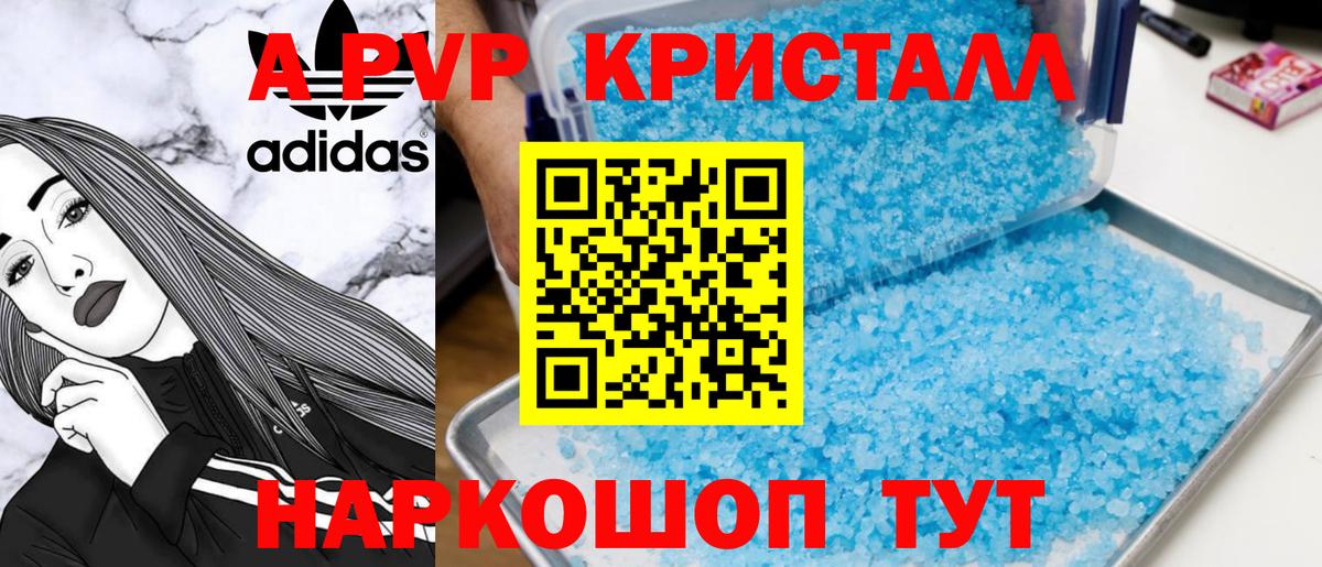 Alfa_PVP Crystall  APVP  Узловая  A PVP VHQ  Вход с VPN 