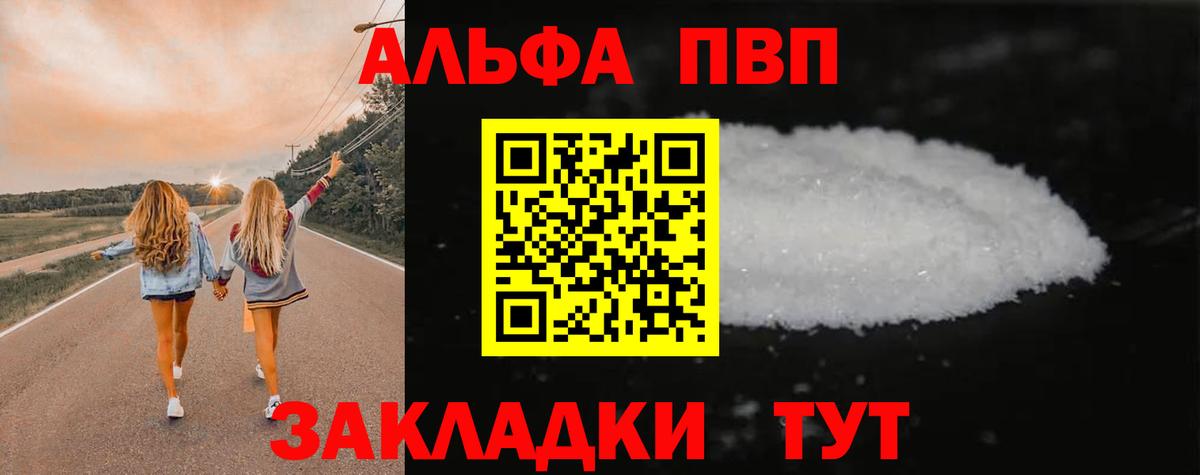A-PVP кристаллы Узловая