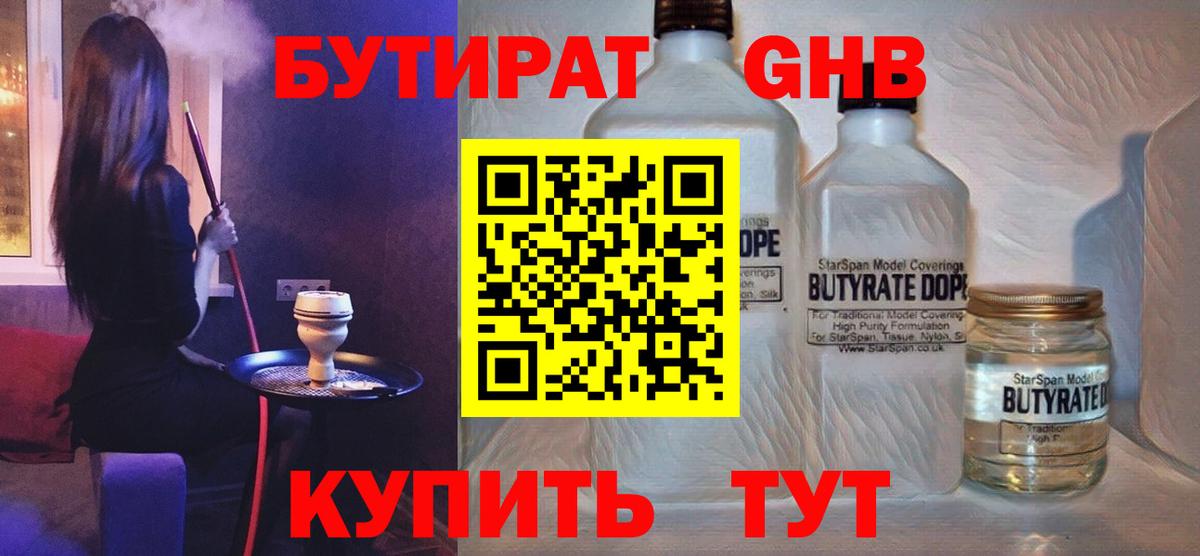 Узловая  Бутират оксибутират  Вход с VPN 