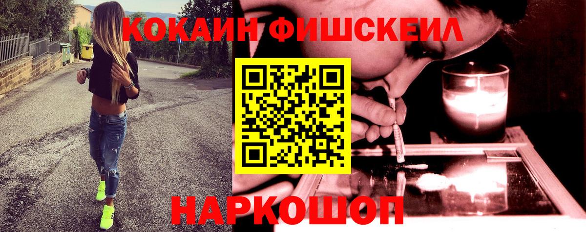 КОКАИН Эквадор  COCAIN  Узловая  Cocaine Fish Scale  Вход с VPN 
