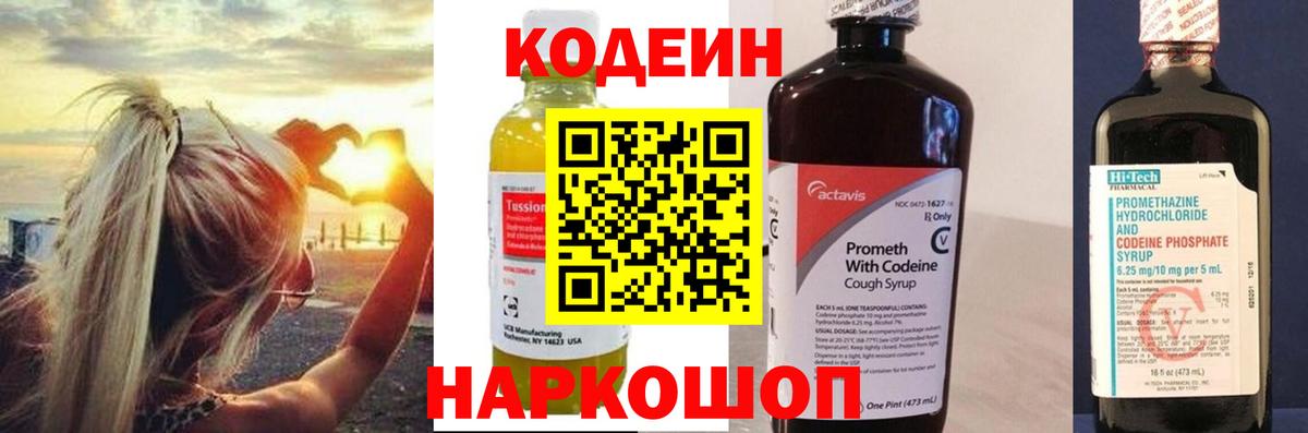 Codein напиток Lean (лин)  Вход с VPN  Кодеиновый сироп Lean Purple Drank  наркота  Узловая 
