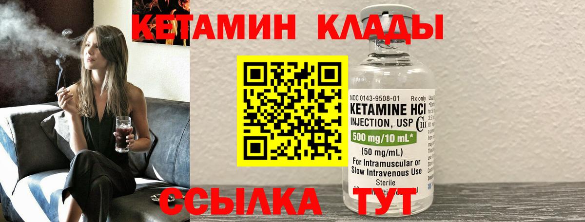 КЕТАМИН VHQ  Вход с VPN  Узловая 